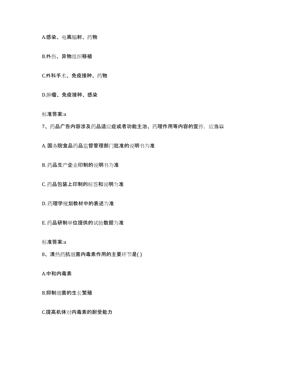 2022-2023年度广西壮族自治区河池市宜州市执业药师继续教育考试题库及答案_第3页