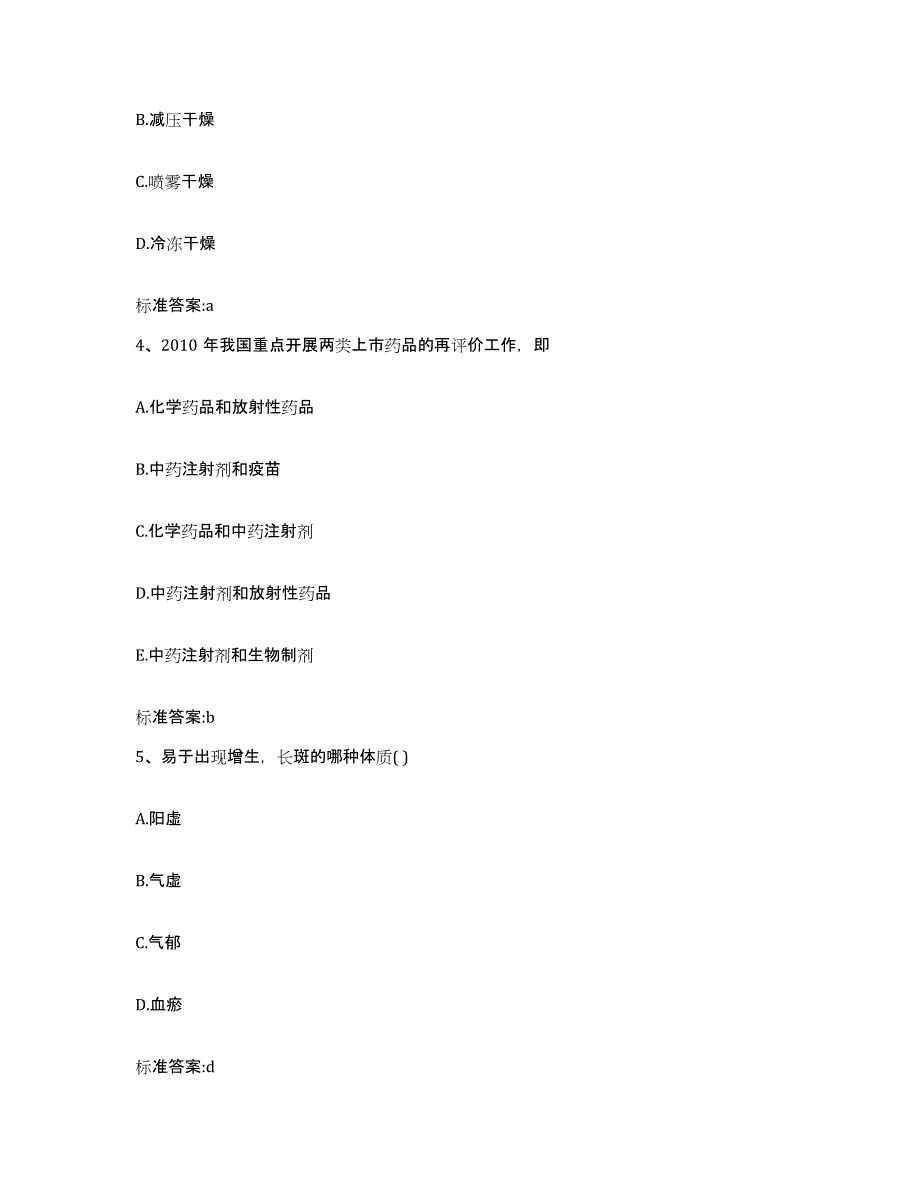 2022年度云南省曲靖市执业药师继续教育考试模拟考试试卷A卷含答案_第2页