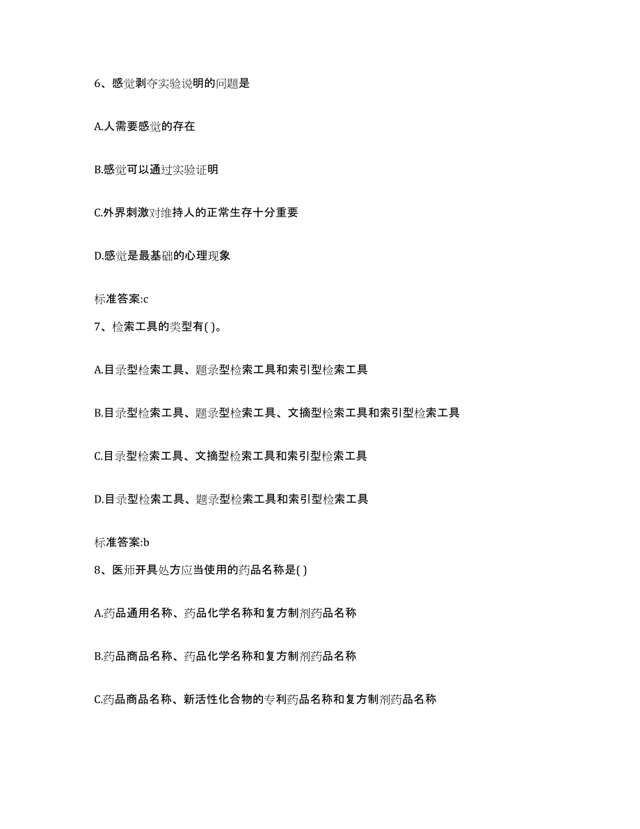 2022年度云南省曲靖市执业药师继续教育考试模拟考试试卷A卷含答案_第3页