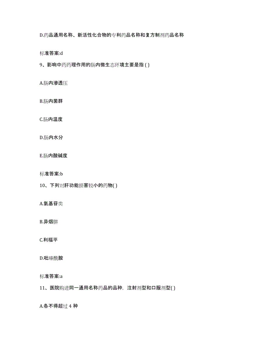2022年度云南省曲靖市执业药师继续教育考试模拟考试试卷A卷含答案_第4页
