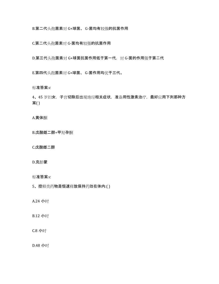 2022年度安徽省阜阳市临泉县执业药师继续教育考试自测模拟预测题库_第2页