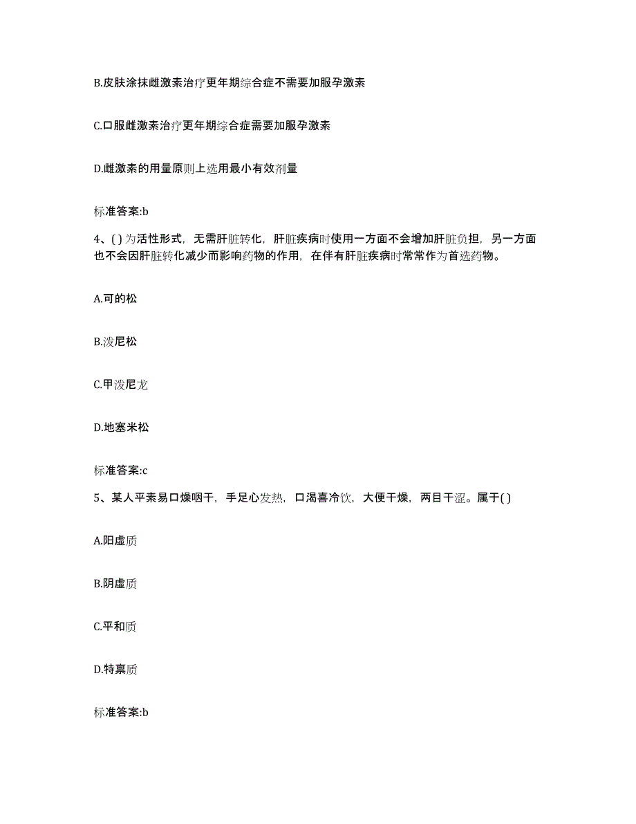 2022-2023年度河北省石家庄市执业药师继续教育考试考前冲刺试卷B卷含答案_第2页