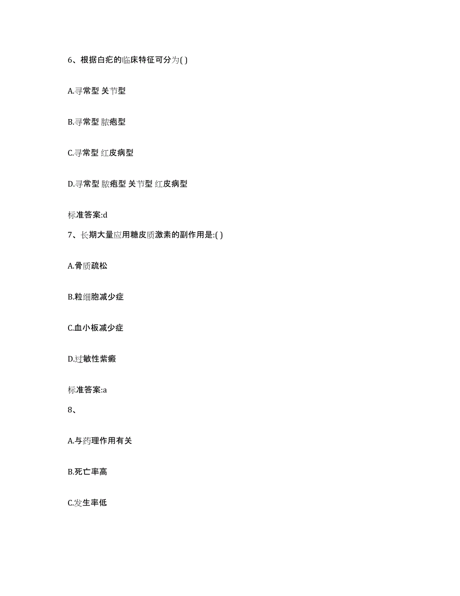 2022-2023年度河北省石家庄市执业药师继续教育考试考前冲刺试卷B卷含答案_第3页