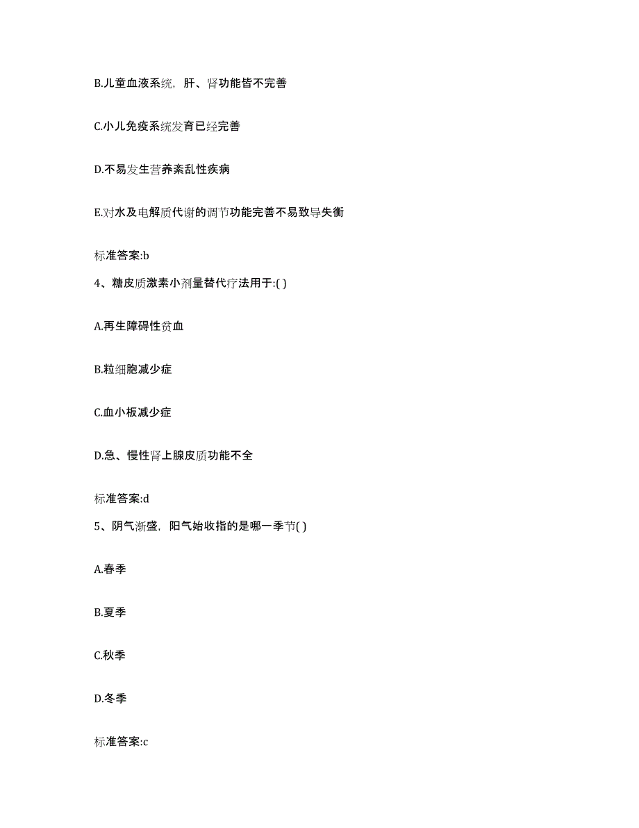 2022-2023年度浙江省宁波市江北区执业药师继续教育考试通关试题库(有答案)_第2页