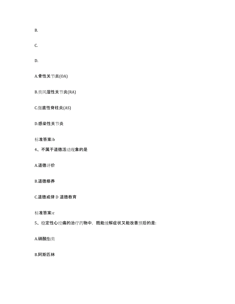 2022-2023年度河南省漯河市郾城区执业药师继续教育考试基础试题库和答案要点_第2页