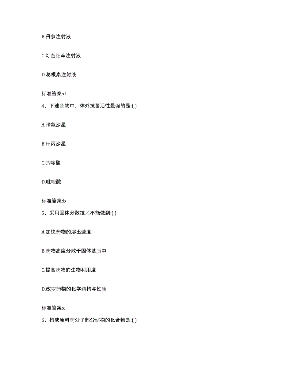 2022-2023年度湖南省湘潭市湘潭县执业药师继续教育考试考前练习题及答案_第2页