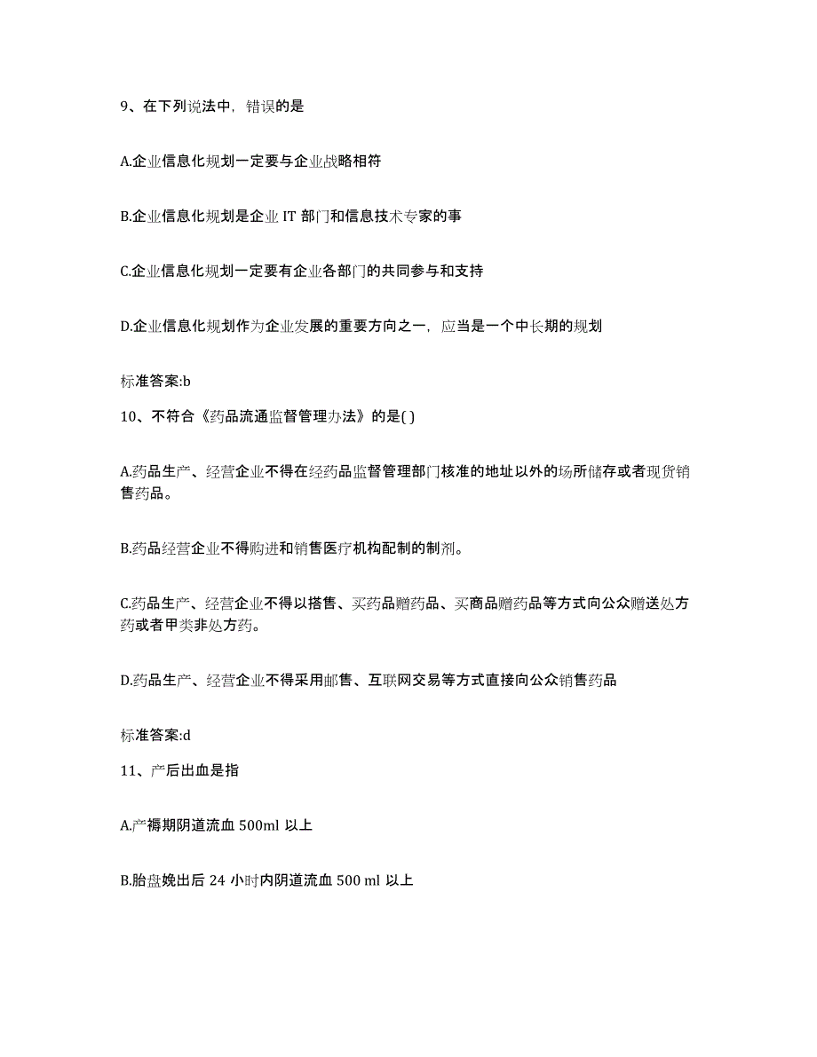 2022-2023年度广西壮族自治区梧州市蝶山区执业药师继续教育考试通关提分题库及完整答案_第4页