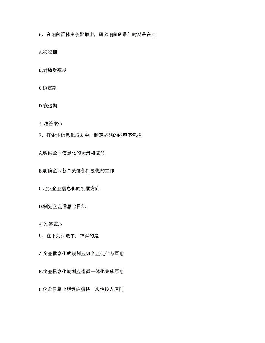 2022年度天津市汉沽区执业药师继续教育考试综合练习试卷B卷附答案_第3页