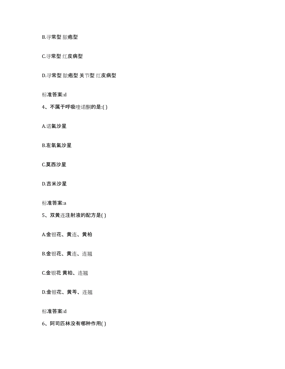 2022年度广东省汕尾市陆河县执业药师继续教育考试过关检测试卷A卷附答案_第2页