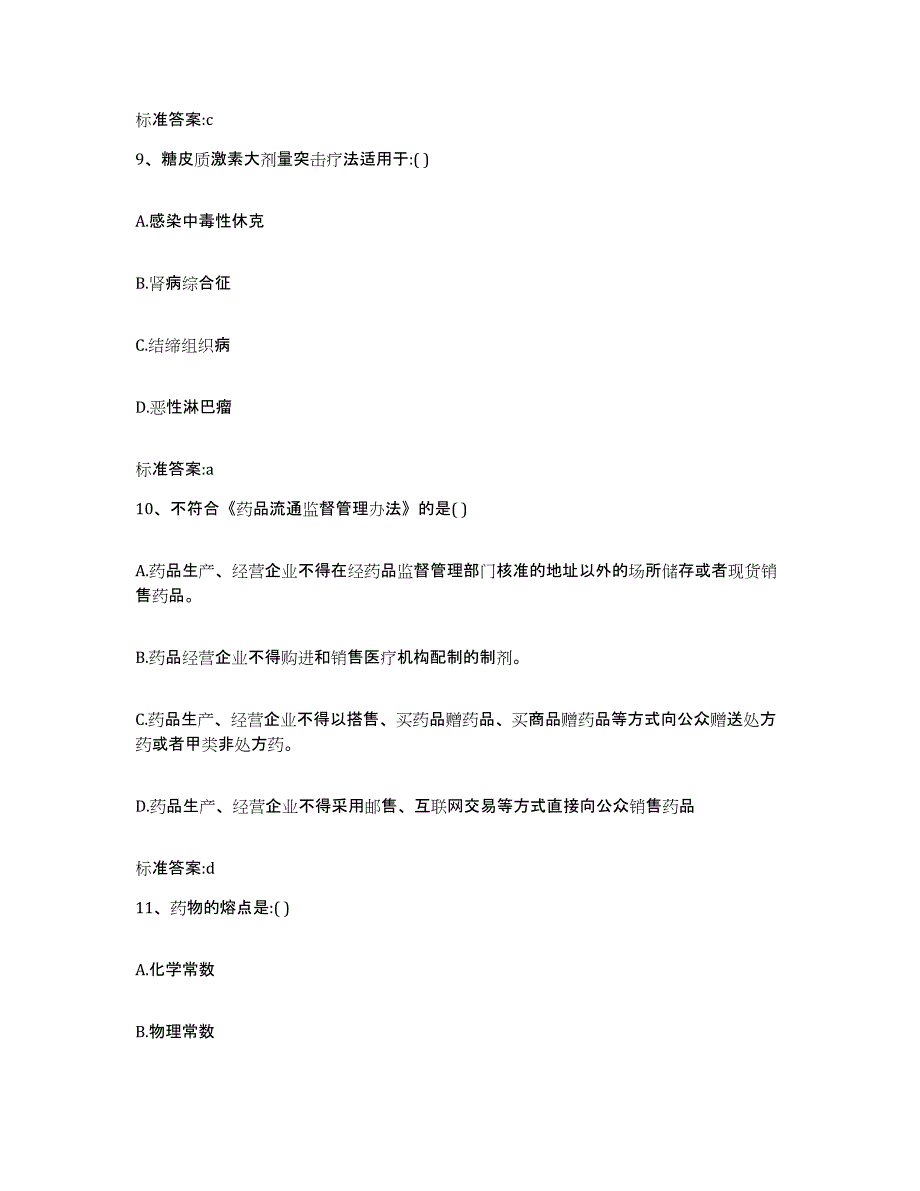 2022年度广东省汕尾市陆河县执业药师继续教育考试过关检测试卷A卷附答案_第4页