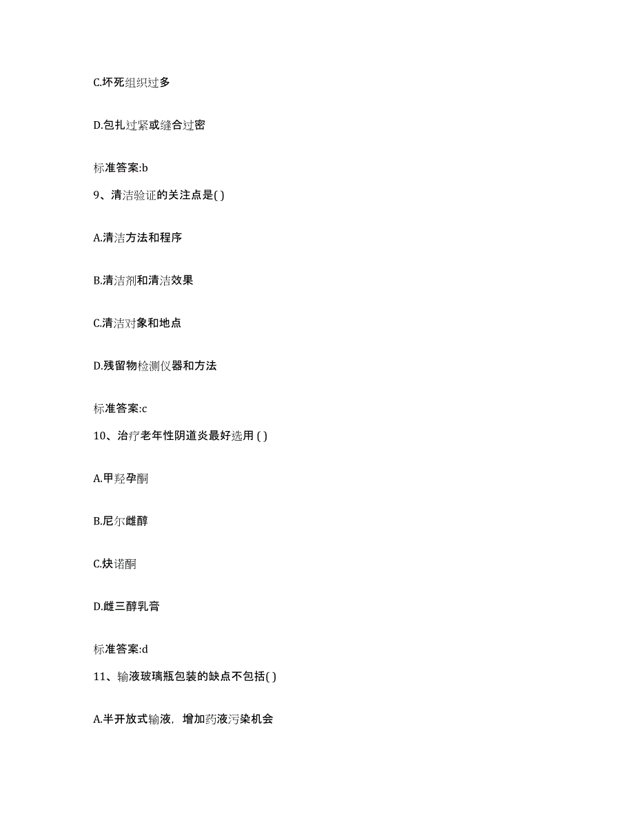 2022-2023年度安徽省芜湖市执业药师继续教育考试试题及答案_第4页