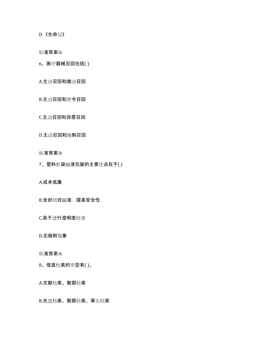 2022-2023年度河南省安阳市殷都区执业药师继续教育考试通关考试题库带答案解析_第3页