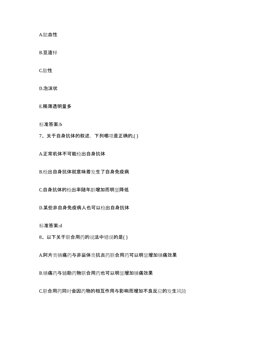 2022-2023年度河南省安阳市安阳县执业药师继续教育考试题库附答案（典型题）_第3页