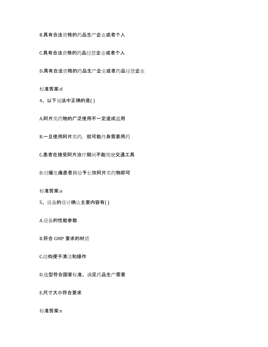 2022-2023年度河南省周口市扶沟县执业药师继续教育考试综合检测试卷B卷含答案_第2页