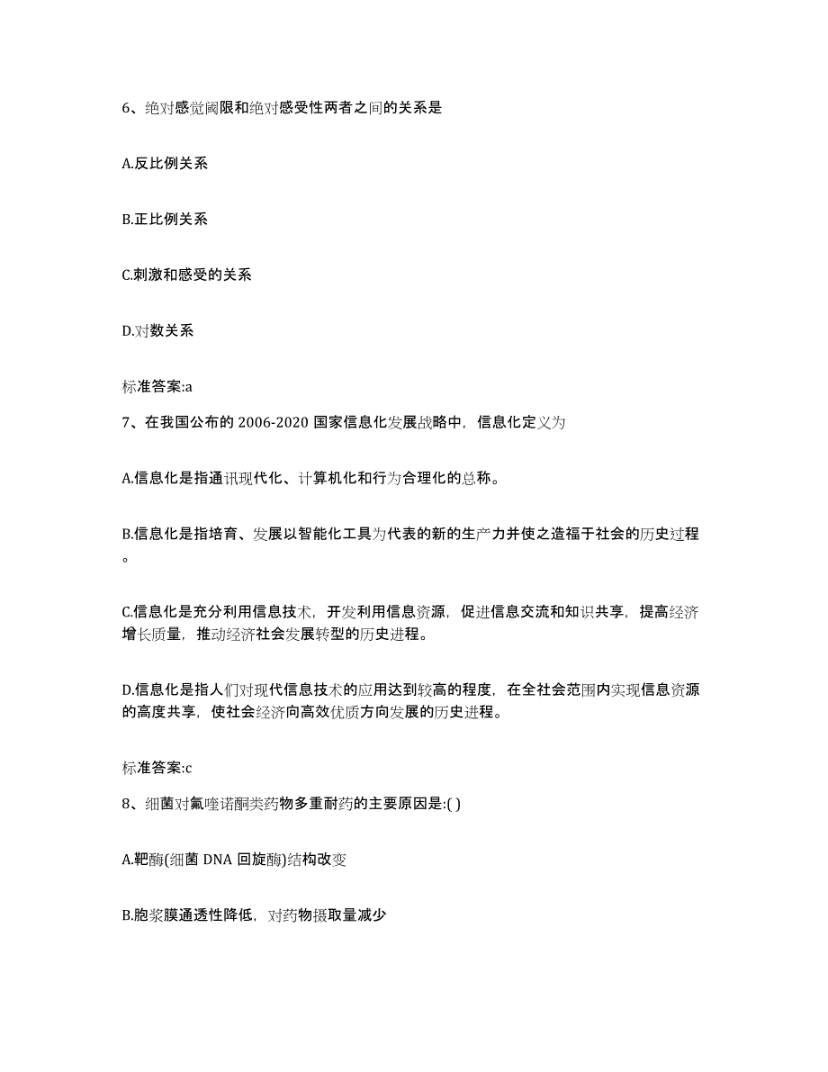 2022-2023年度河南省周口市扶沟县执业药师继续教育考试综合检测试卷B卷含答案_第3页