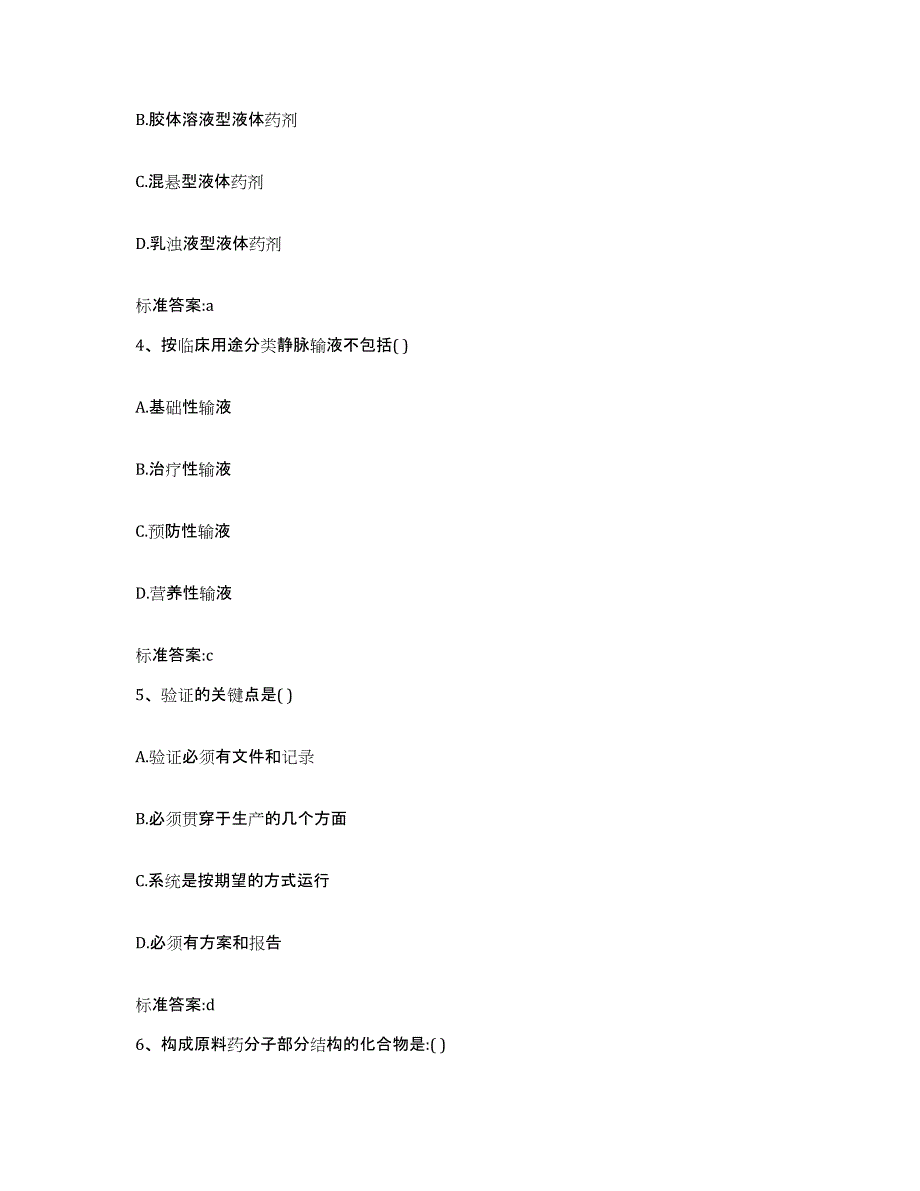 2022-2023年度浙江省嘉兴市嘉善县执业药师继续教育考试强化训练试卷B卷附答案_第2页