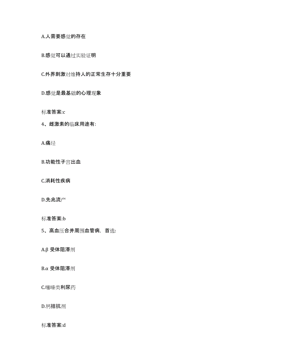 2022年度山西省临汾市曲沃县执业药师继续教育考试能力检测试卷A卷附答案_第2页