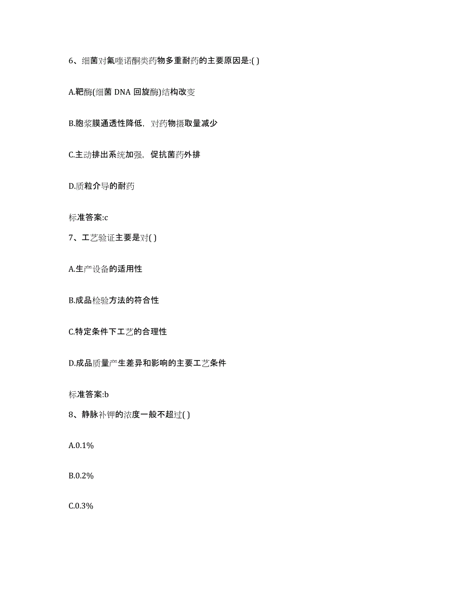 2022年度山西省临汾市曲沃县执业药师继续教育考试能力检测试卷A卷附答案_第3页