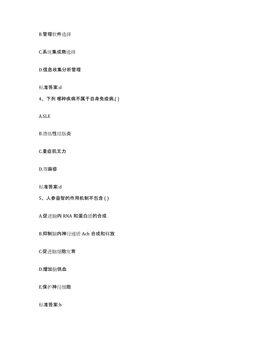 2022年度广东省清远市佛冈县执业药师继续教育考试综合检测试卷A卷含答案_第2页