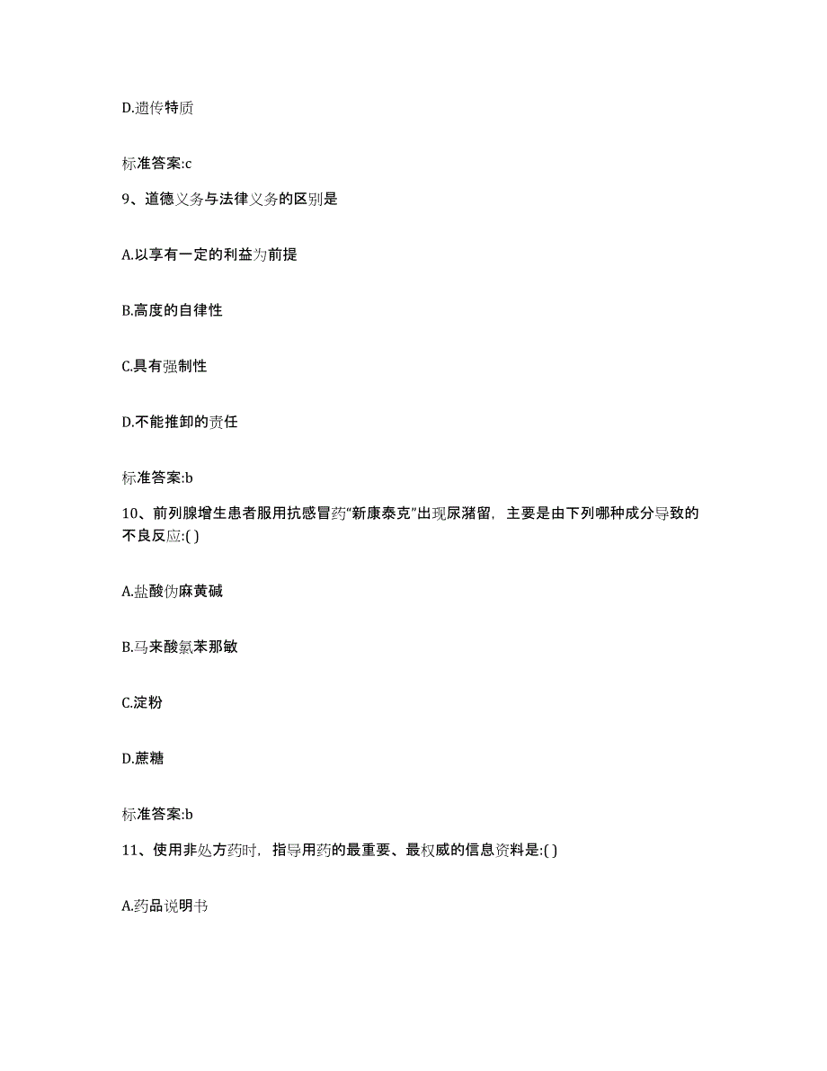 2022年度广东省清远市佛冈县执业药师继续教育考试综合检测试卷A卷含答案_第4页