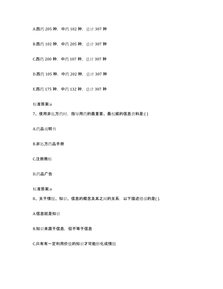 2022年度四川省凉山彝族自治州布拖县执业药师继续教育考试题库与答案_第3页