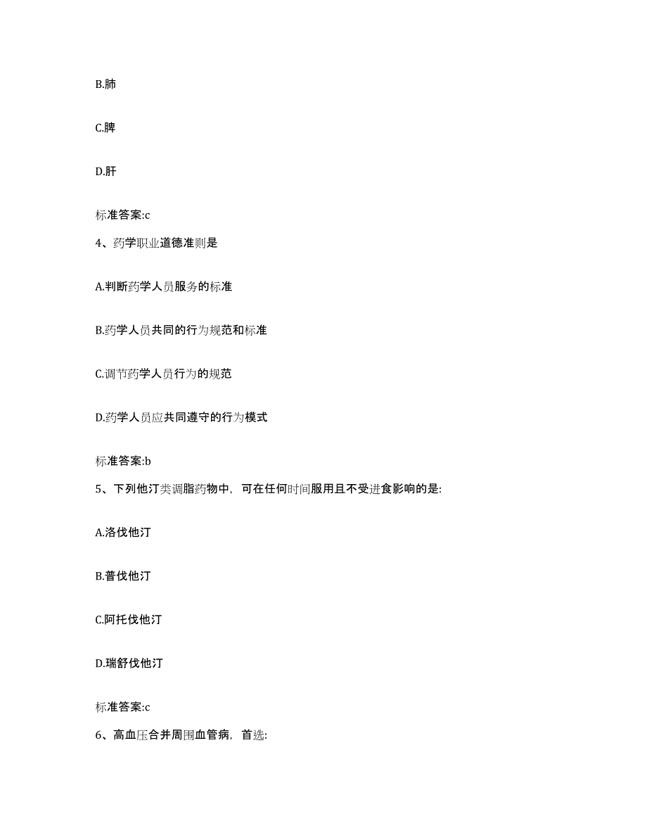 2022-2023年度河南省焦作市修武县执业药师继续教育考试能力测试试卷B卷附答案_第2页