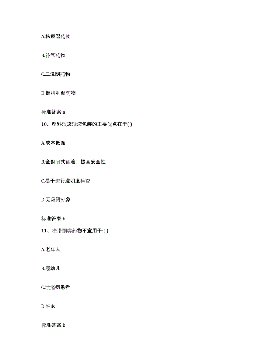 2022-2023年度江西省宜春市靖安县执业药师继续教育考试押题练习试题A卷含答案_第4页