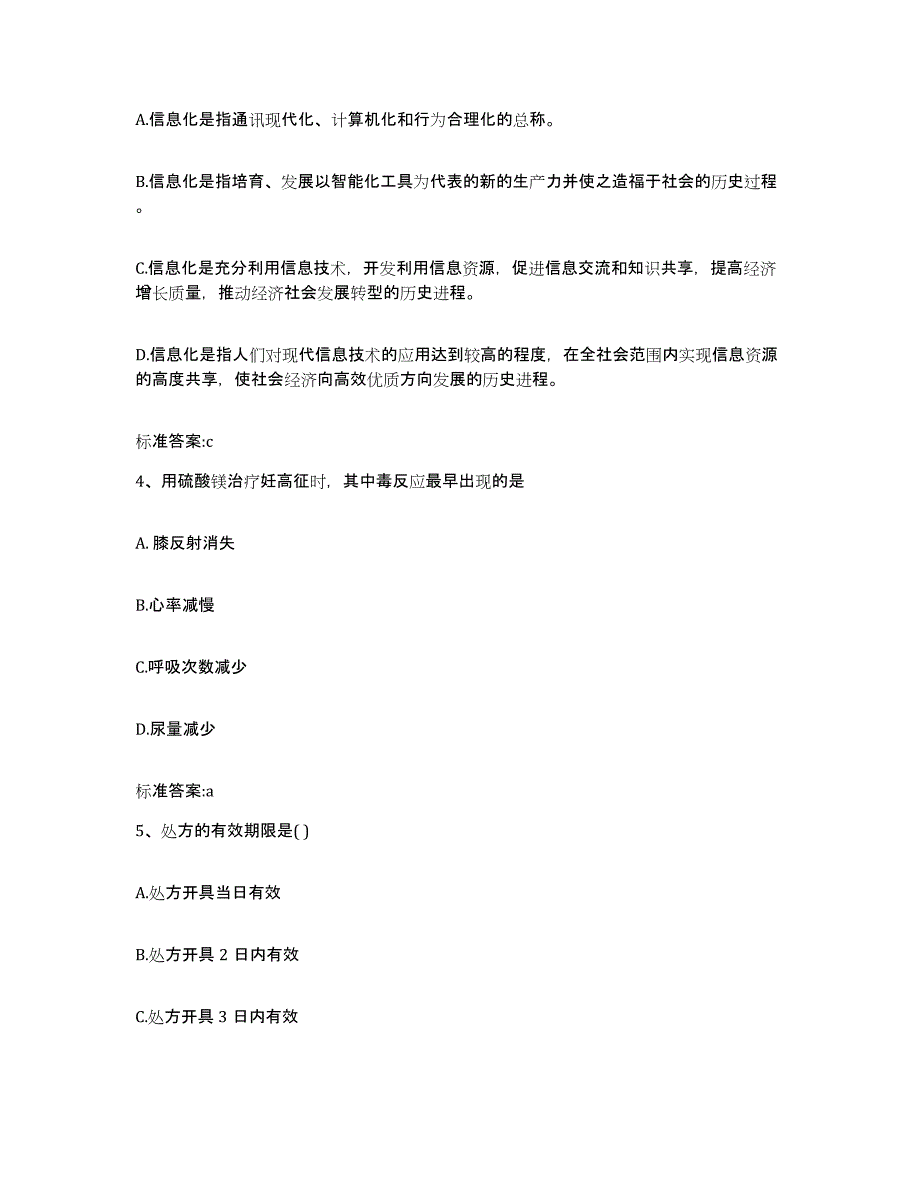 2022年度山东省济南市章丘市执业药师继续教育考试题库检测试卷B卷附答案_第2页