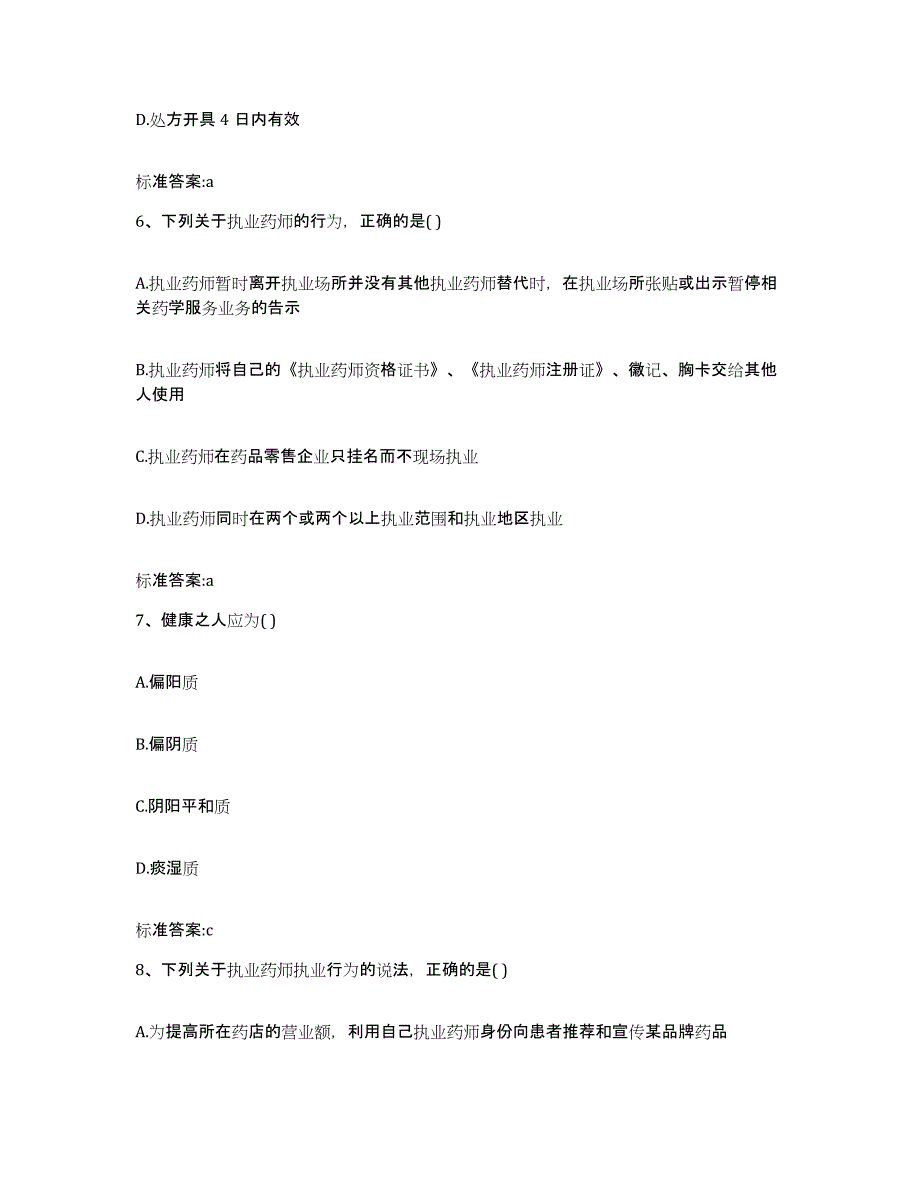 2022年度山东省济南市章丘市执业药师继续教育考试题库检测试卷B卷附答案_第3页