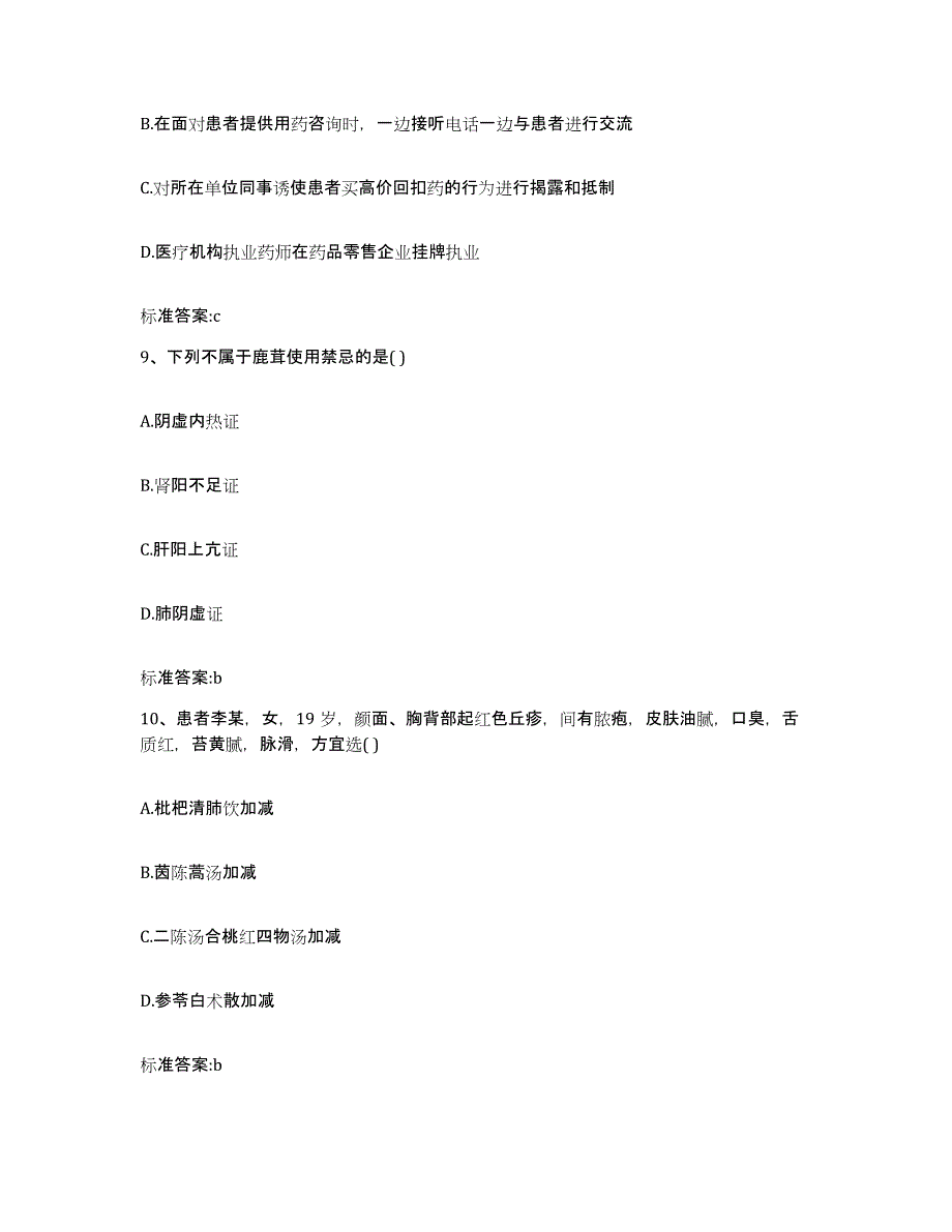 2022年度山东省济南市章丘市执业药师继续教育考试题库检测试卷B卷附答案_第4页