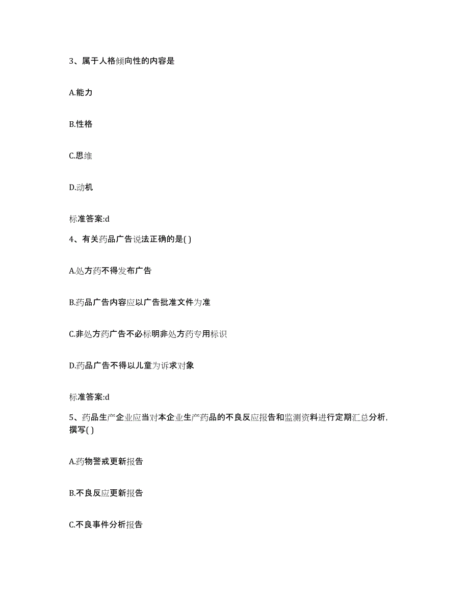 2022-2023年度江苏省南京市白下区执业药师继续教育考试过关检测试卷B卷附答案_第2页