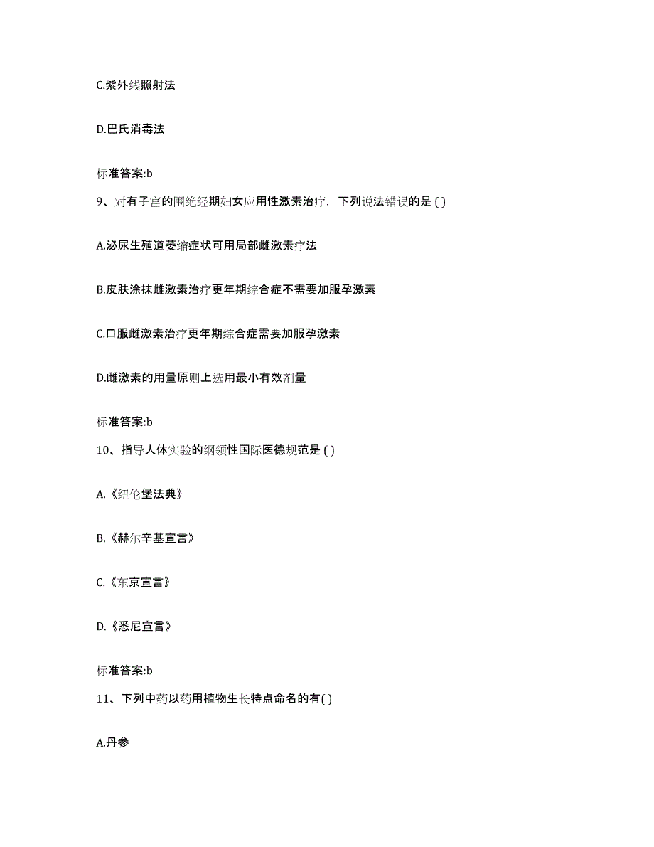 2022-2023年度江苏省南京市白下区执业药师继续教育考试过关检测试卷B卷附答案_第4页