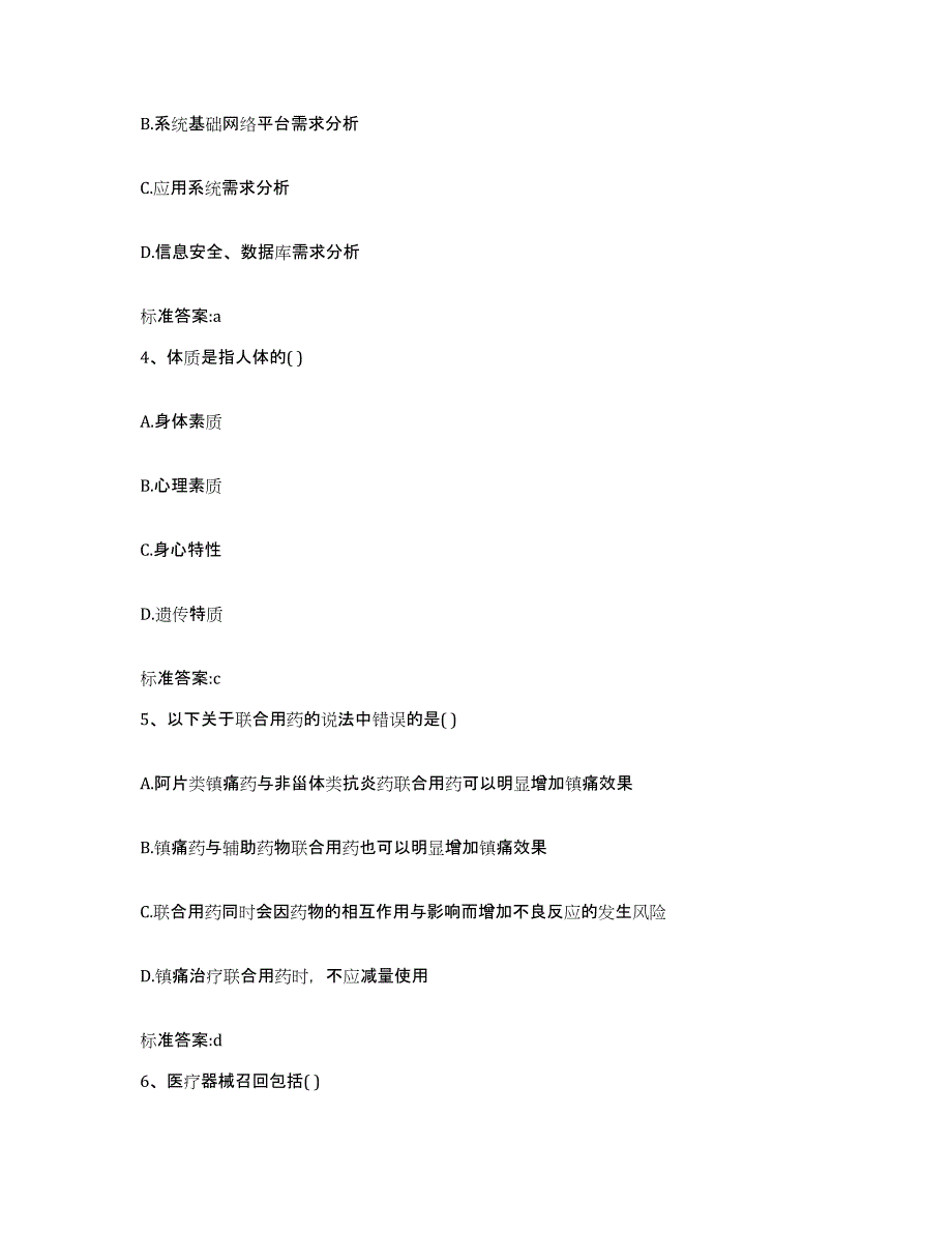 2022年度山西省阳泉市平定县执业药师继续教育考试自我提分评估(附答案)_第2页