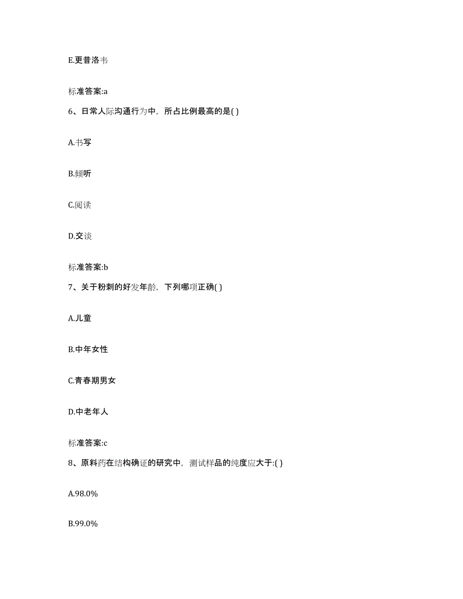 2022-2023年度安徽省宣城市旌德县执业药师继续教育考试模考模拟试题(全优)_第3页