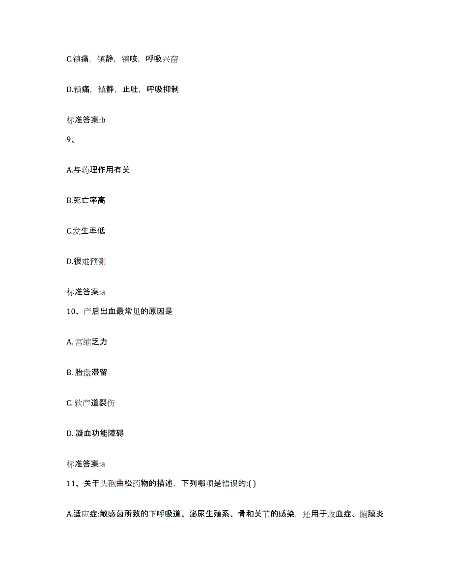 2022年度安徽省六安市金寨县执业药师继续教育考试题库附答案（典型题）_第4页