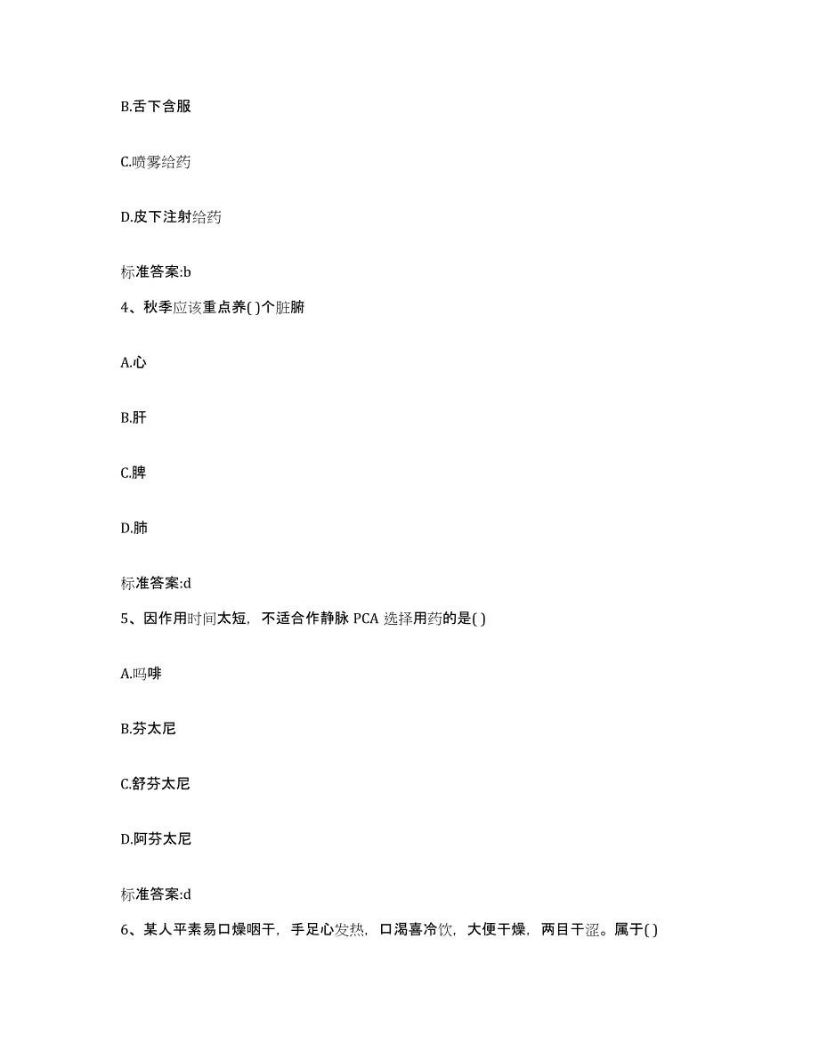 2022年度内蒙古自治区呼伦贝尔市扎兰屯市执业药师继续教育考试模拟考试试卷A卷含答案_第2页