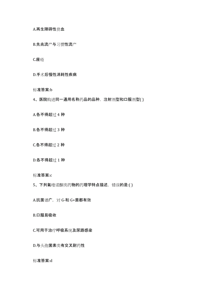 2022年度四川省南充市阆中市执业药师继续教育考试测试卷(含答案)_第2页