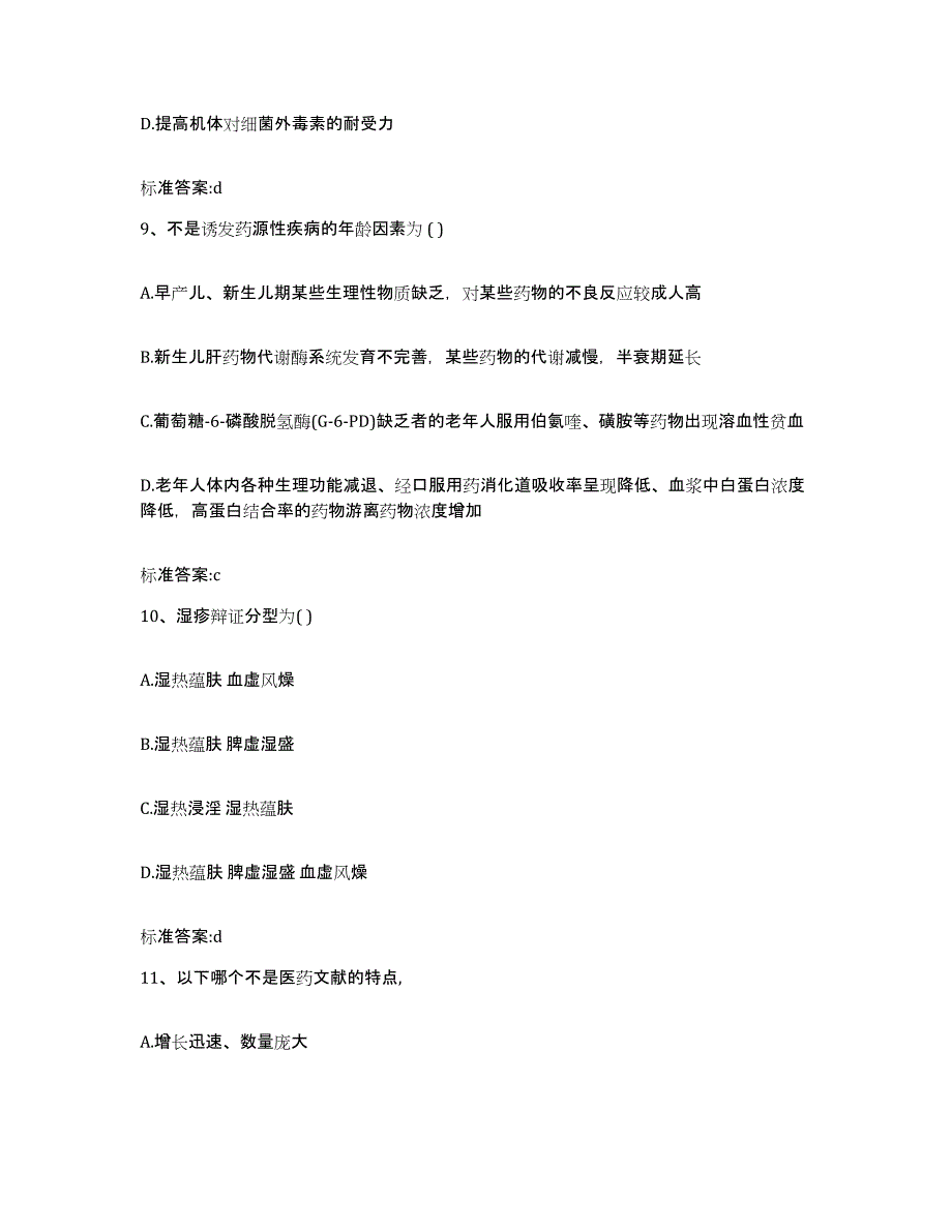 2022年度四川省南充市阆中市执业药师继续教育考试测试卷(含答案)_第4页