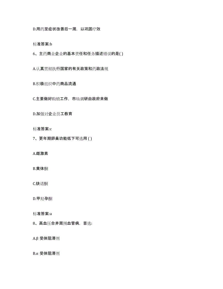 2022-2023年度安徽省合肥市肥东县执业药师继续教育考试考前冲刺试卷A卷含答案_第3页