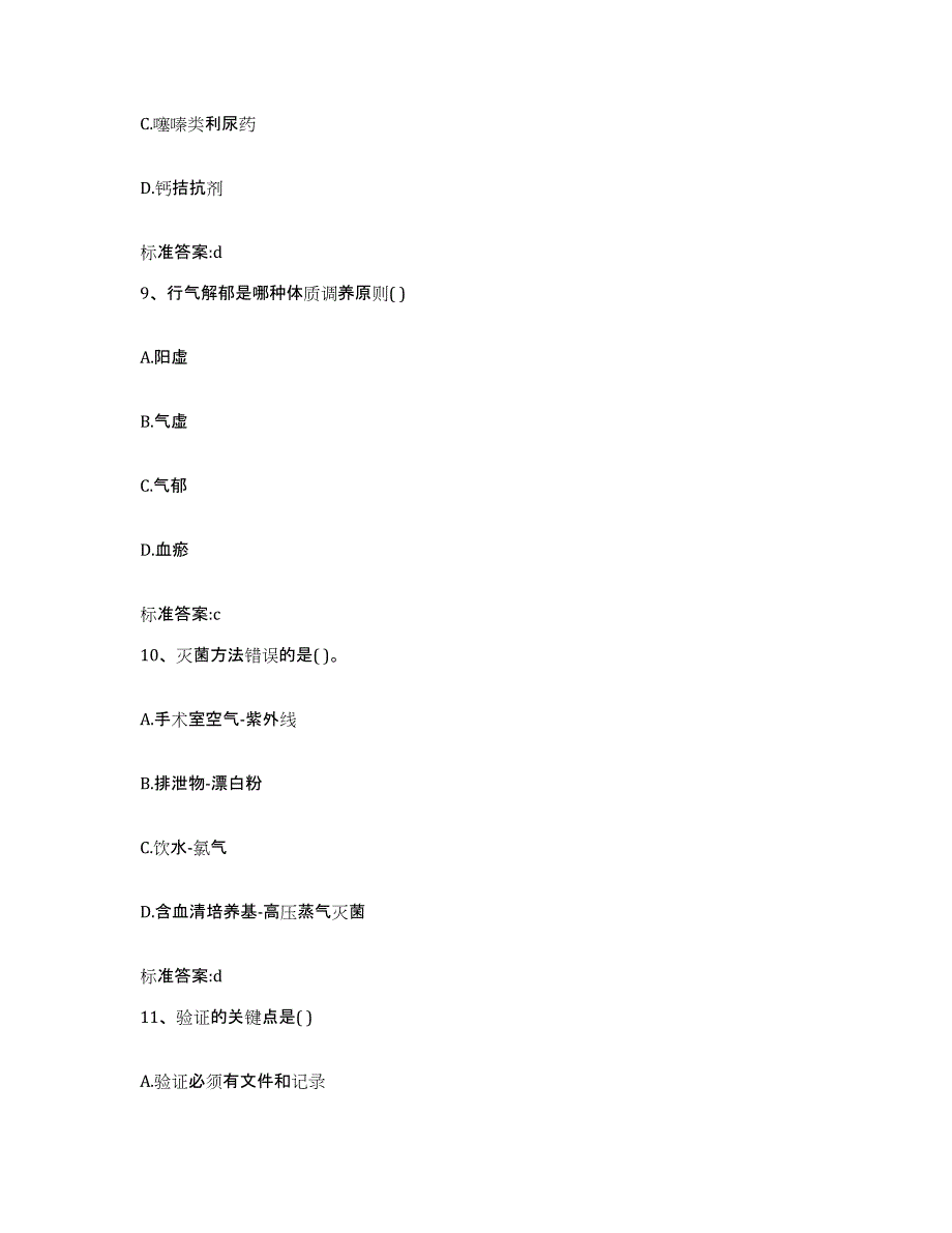 2022-2023年度安徽省合肥市肥东县执业药师继续教育考试考前冲刺试卷A卷含答案_第4页