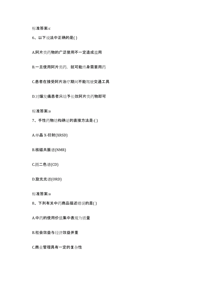 2022-2023年度山东省淄博市桓台县执业药师继续教育考试过关检测试卷B卷附答案_第3页