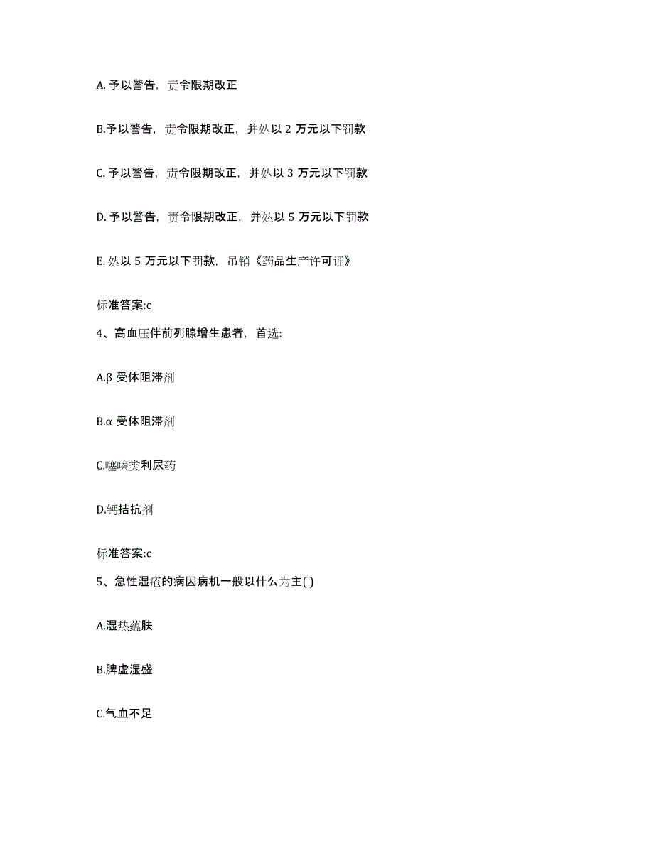 2022-2023年度河北省邯郸市馆陶县执业药师继续教育考试能力提升试卷B卷附答案_第2页