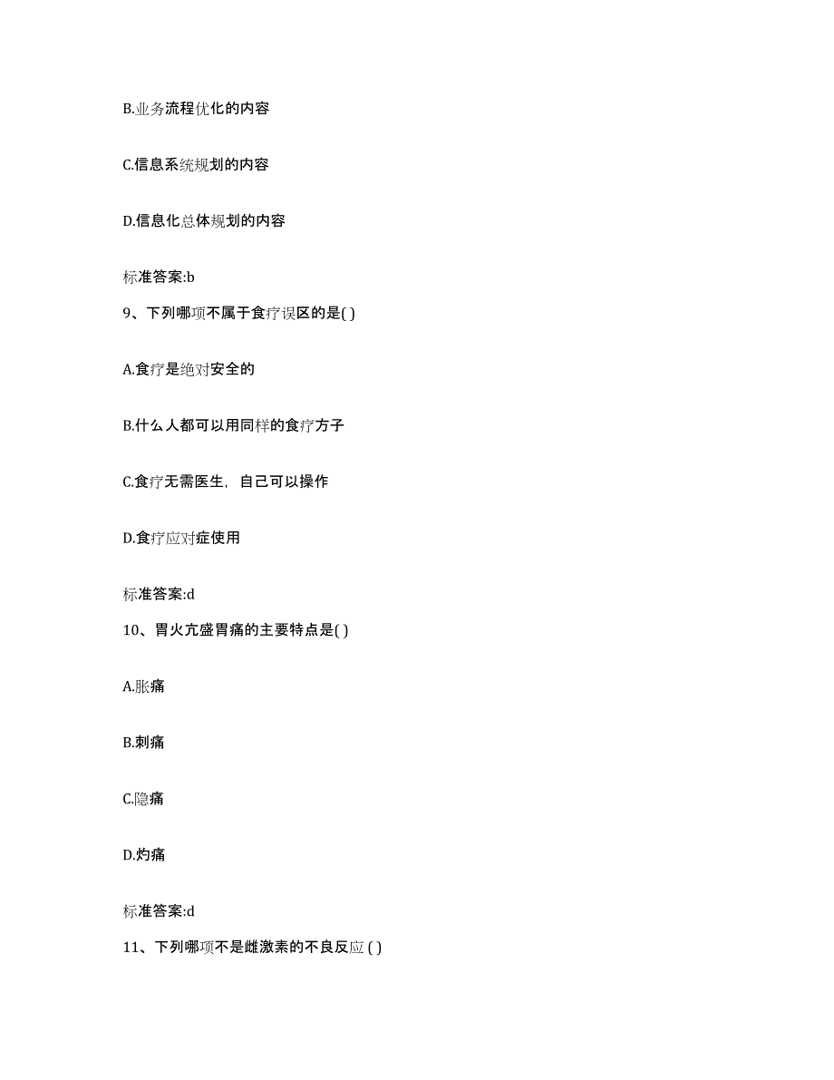 2022-2023年度河北省邯郸市馆陶县执业药师继续教育考试能力提升试卷B卷附答案_第4页