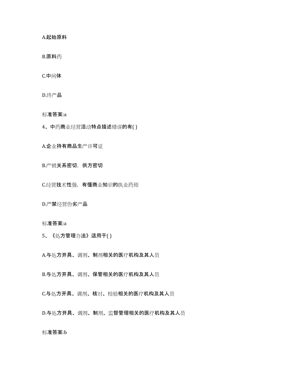 2022-2023年度江西省九江市瑞昌市执业药师继续教育考试模拟试题（含答案）_第2页