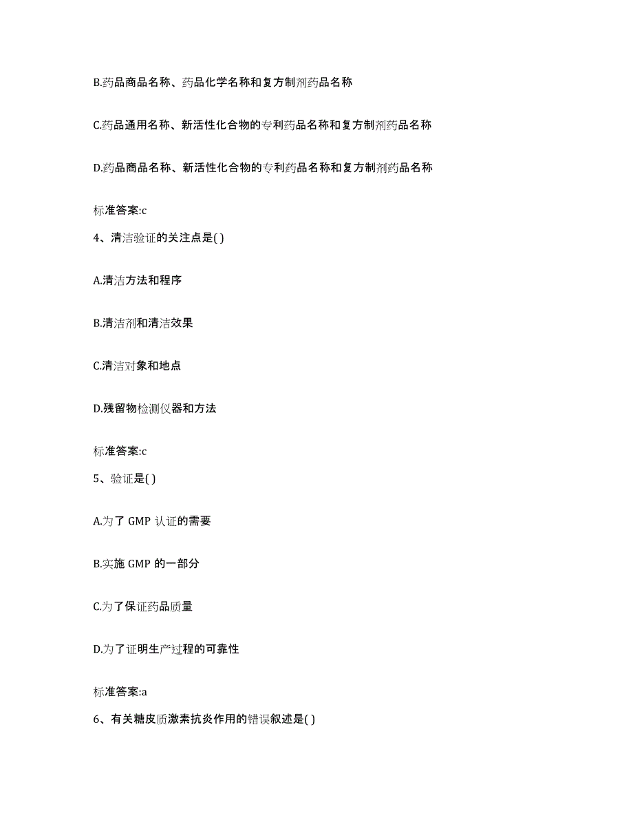 2022年度四川省乐山市沙湾区执业药师继续教育考试练习题及答案_第2页