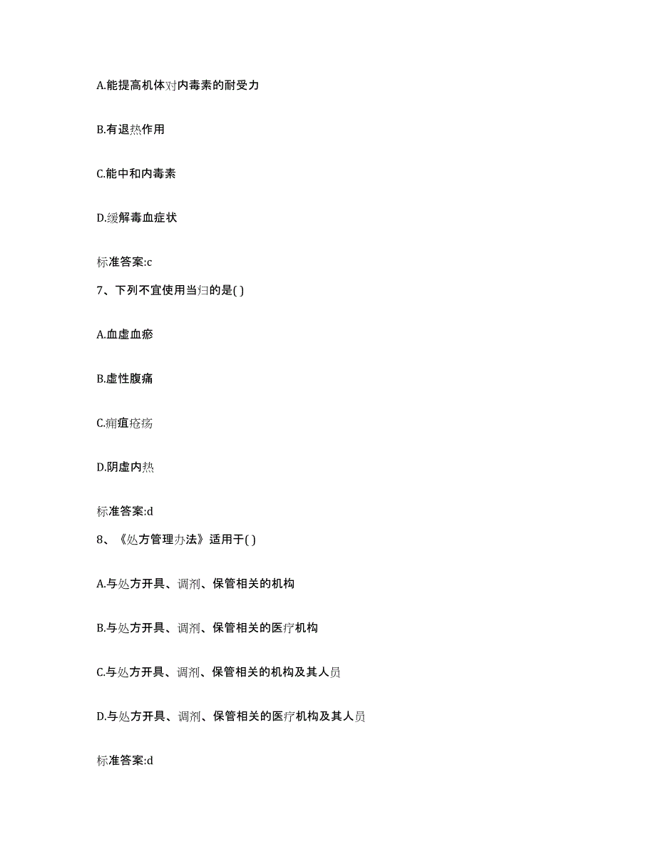 2022年度四川省乐山市沙湾区执业药师继续教育考试练习题及答案_第3页