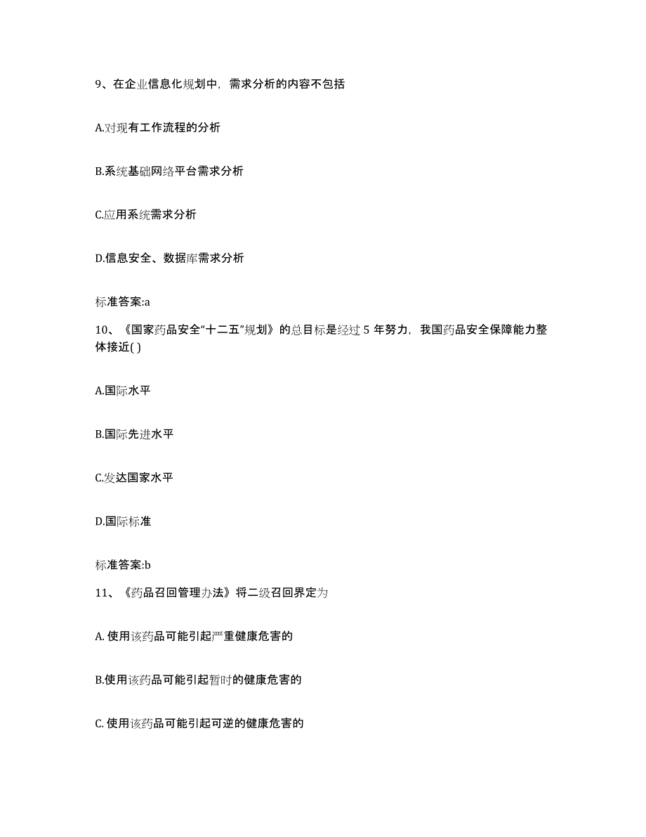 2022年度四川省乐山市沙湾区执业药师继续教育考试练习题及答案_第4页