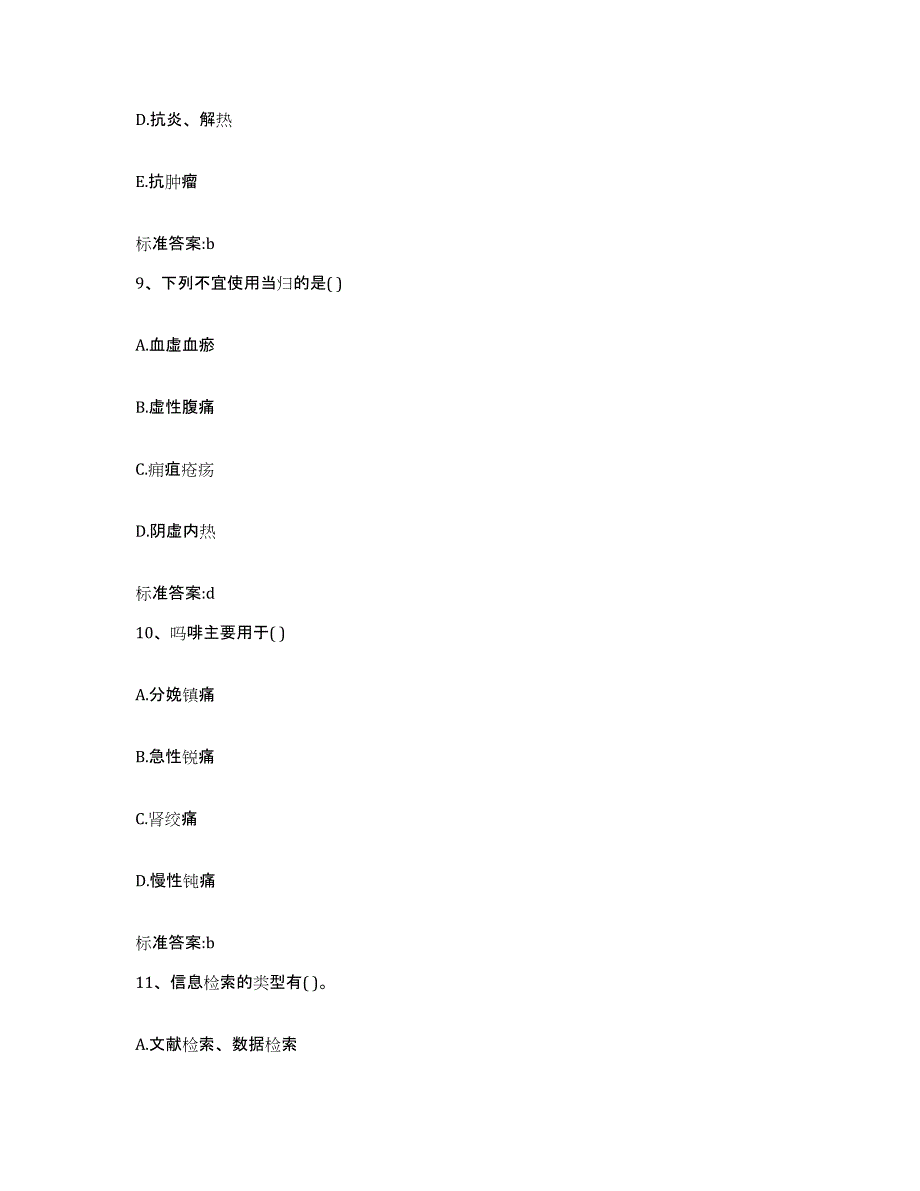 2022-2023年度浙江省宁波市江东区执业药师继续教育考试高分通关题库A4可打印版_第4页