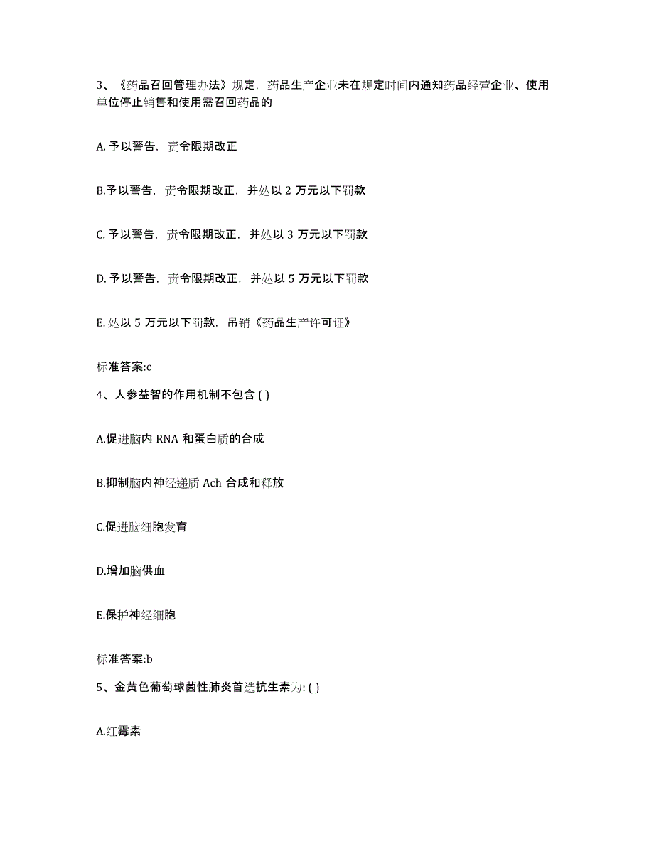 2022-2023年度甘肃省庆阳市合水县执业药师继续教育考试每日一练试卷B卷含答案_第2页