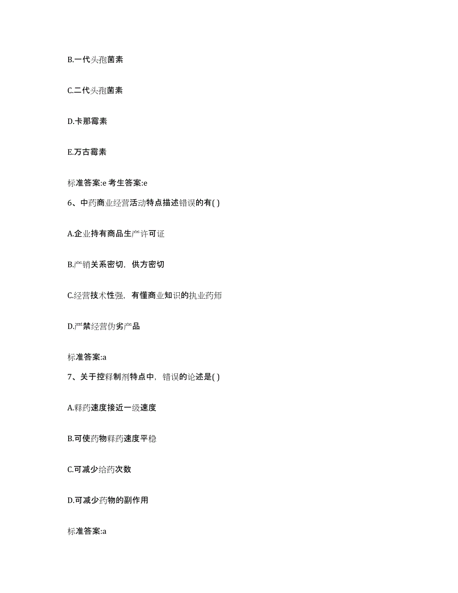 2022-2023年度甘肃省庆阳市合水县执业药师继续教育考试每日一练试卷B卷含答案_第3页